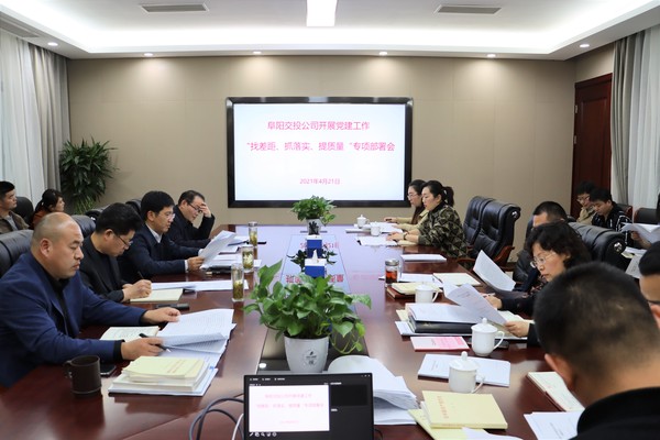 找差距、抓落實 提質(zhì)量專題部署會.jpg